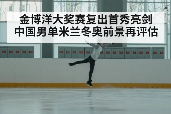 Chinese male figure skater quadruple jump