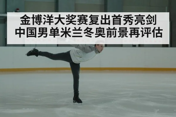 Milan Winter Olympics men's singles figure skating